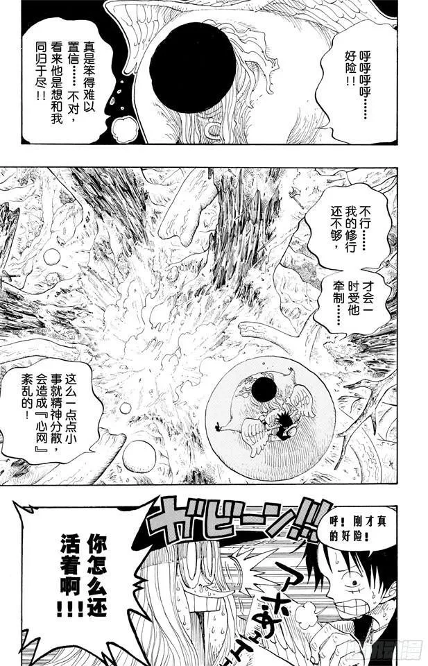第250话 球龙 第13页