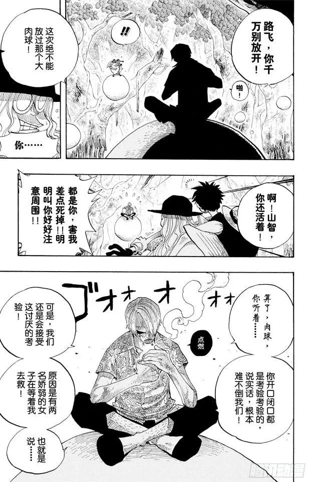 第250话 球龙 第15页