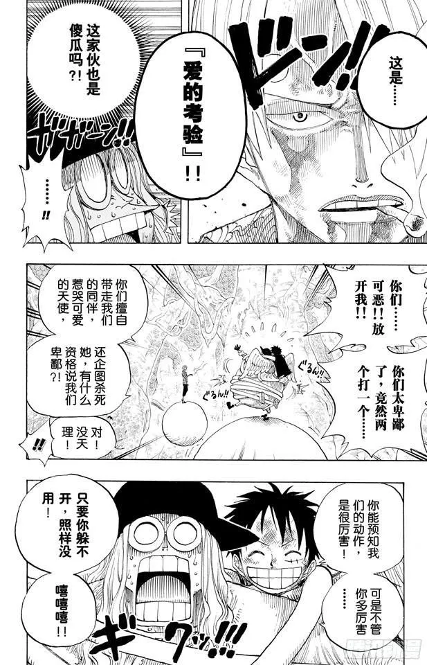 第250话 球龙 第16页