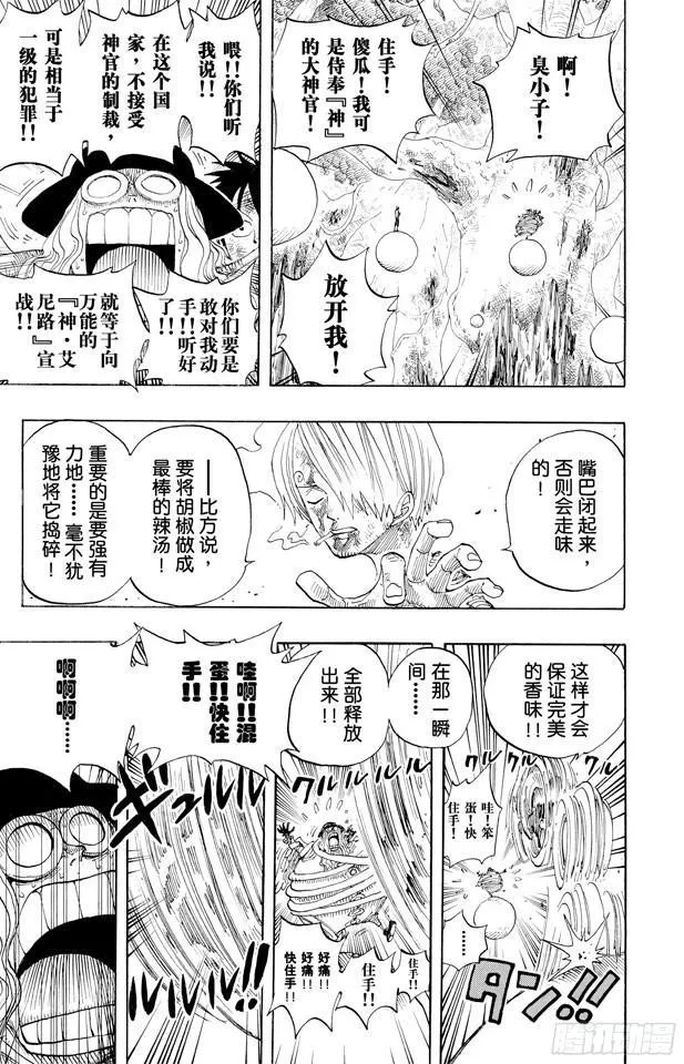 第250话 球龙 第17页