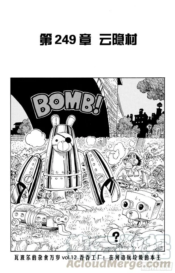 第249话 云隐村 第1页