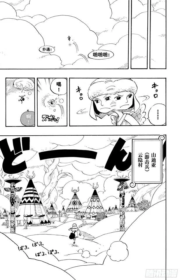 第249话 云隐村 第5页