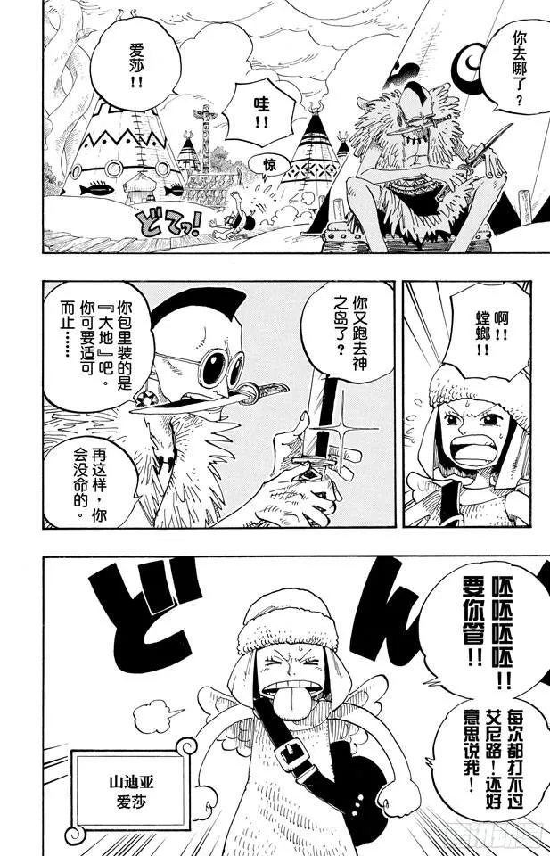 第249话 云隐村 第6页