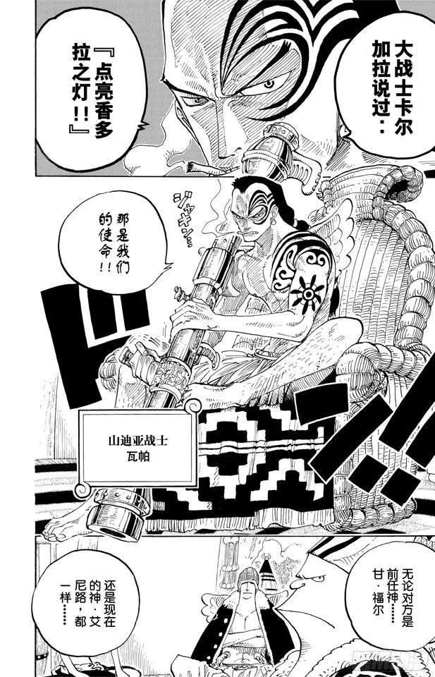 第249话 云隐村 第8页