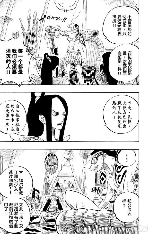 第249话 云隐村 第9页