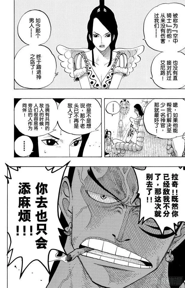 第249话 云隐村 第10页