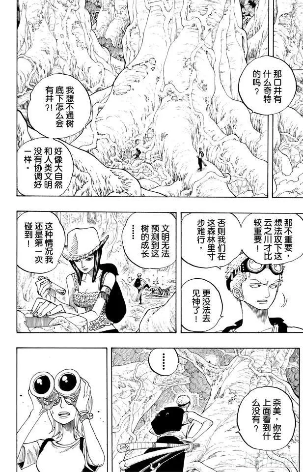 第249话 云隐村 第12页