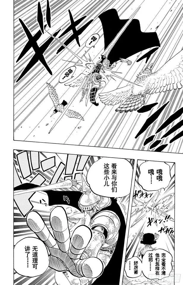 第249话 云隐村 第14页