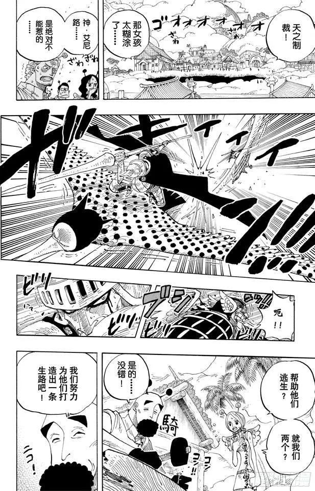 第249话 云隐村 第16页