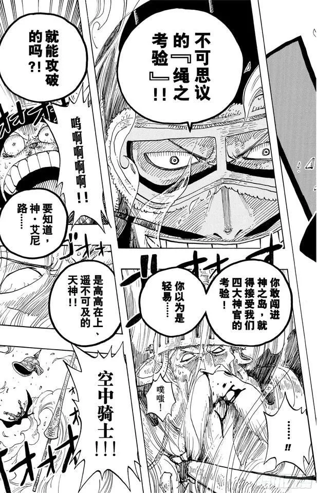 第249话 云隐村 第19页