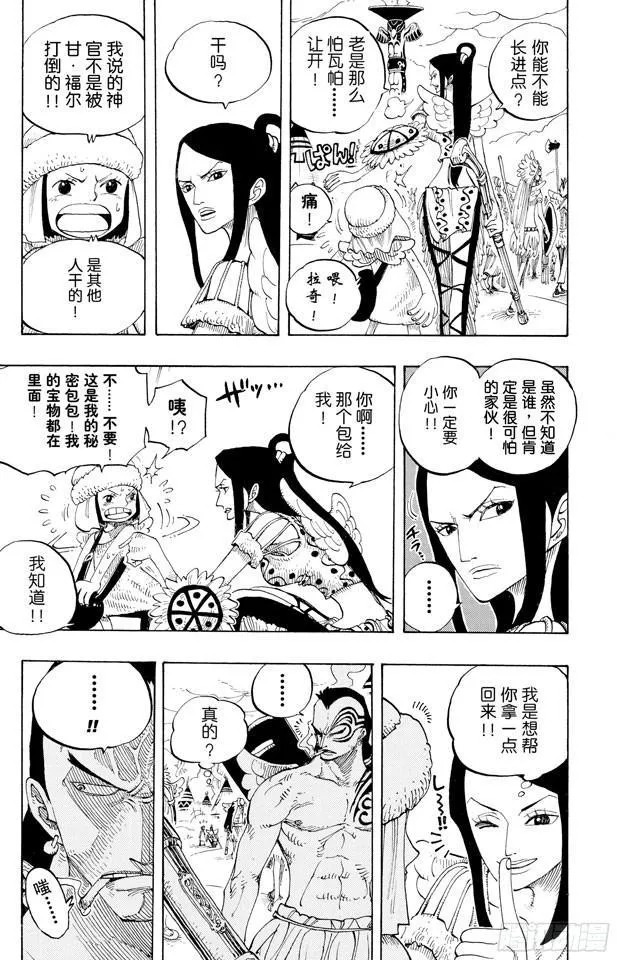 第251话 序曲 第3页