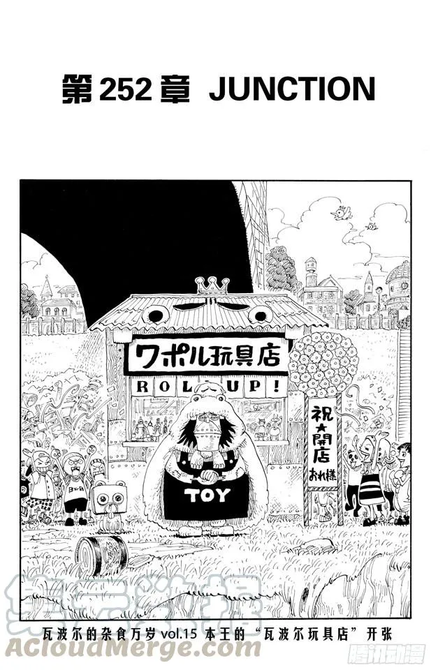 第252话 JUNCTION 第1页