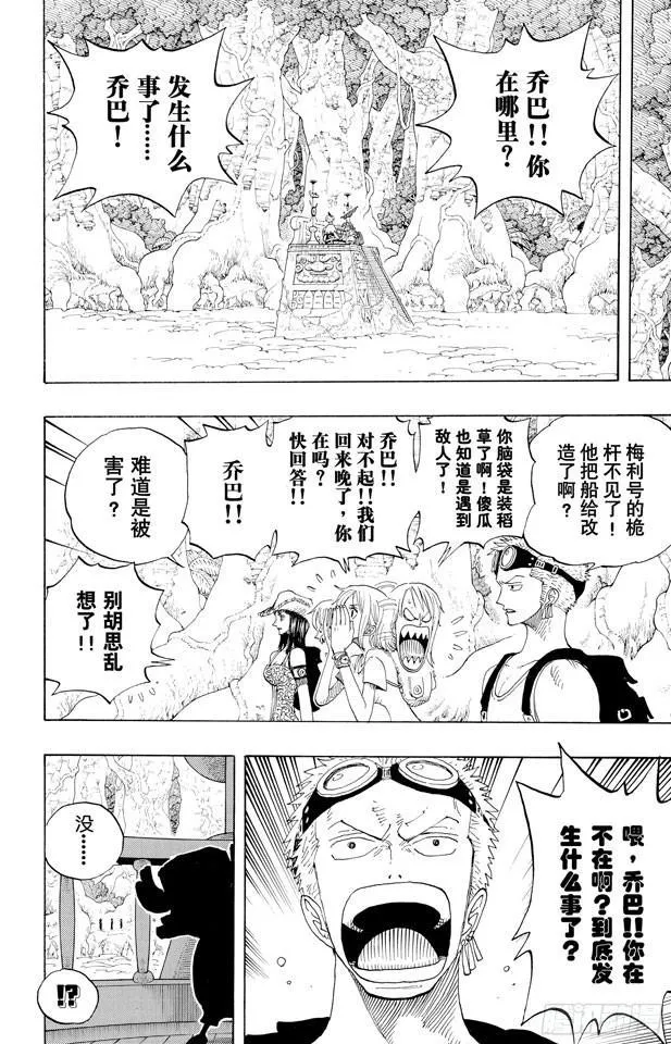 第252话 JUNCTION 第14页