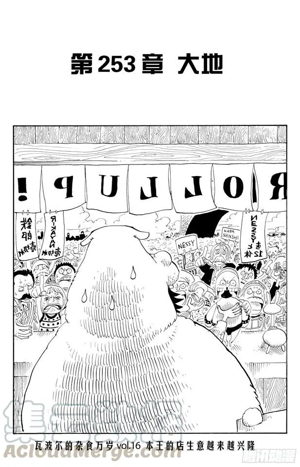 第253话 大地 第1页