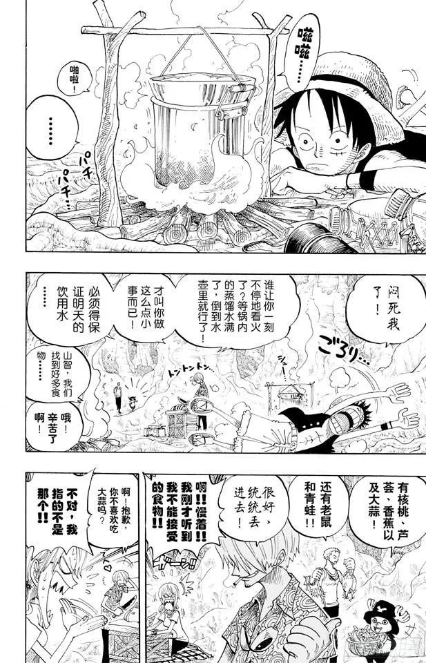 第253话 大地 第4页