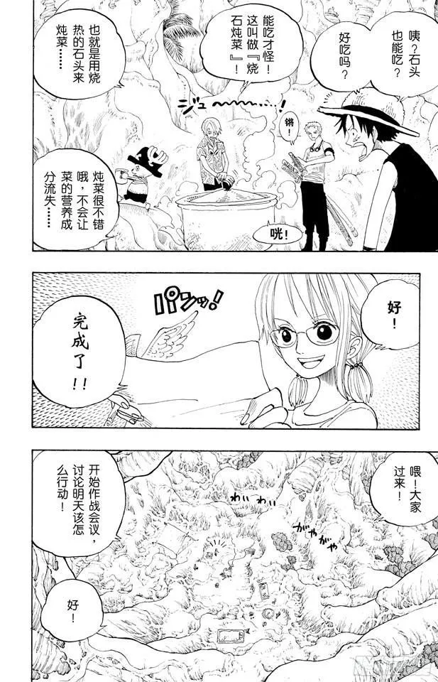 第253话 大地 第6页