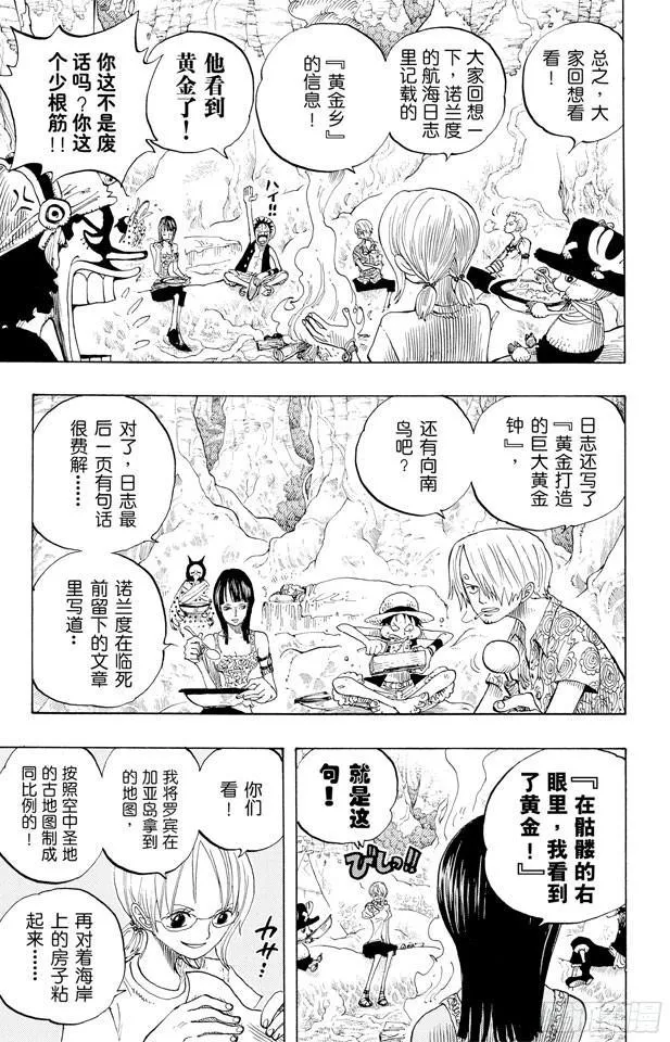 第253话 大地 第9页