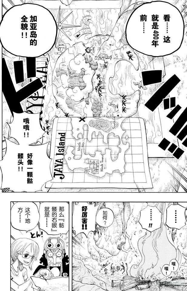 第253话 大地 第10页