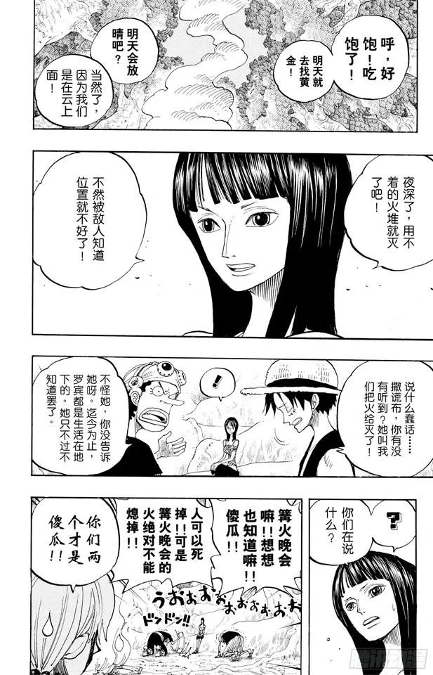 第253话 大地 第12页