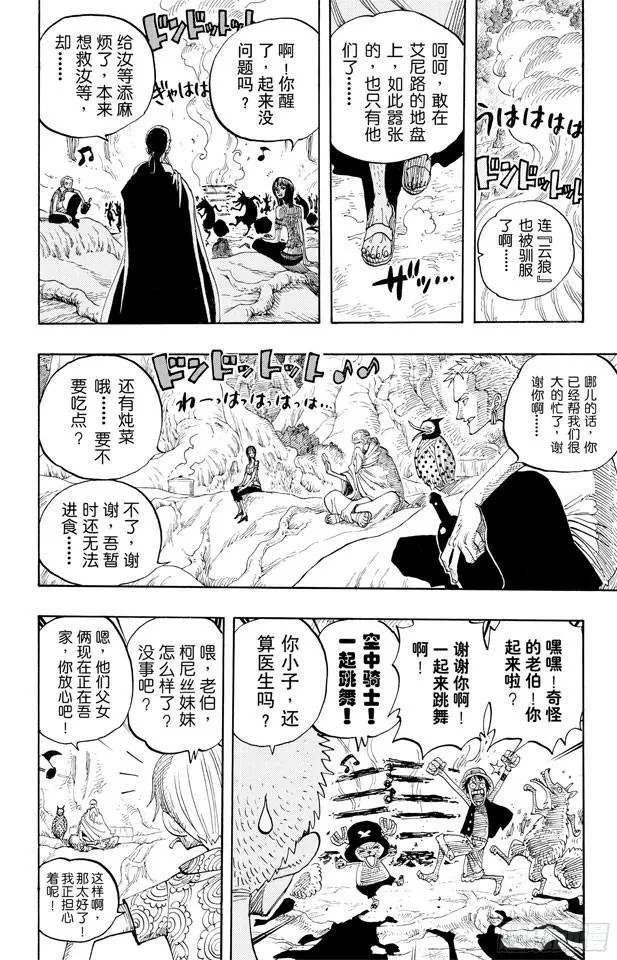 第253话 大地 第16页
