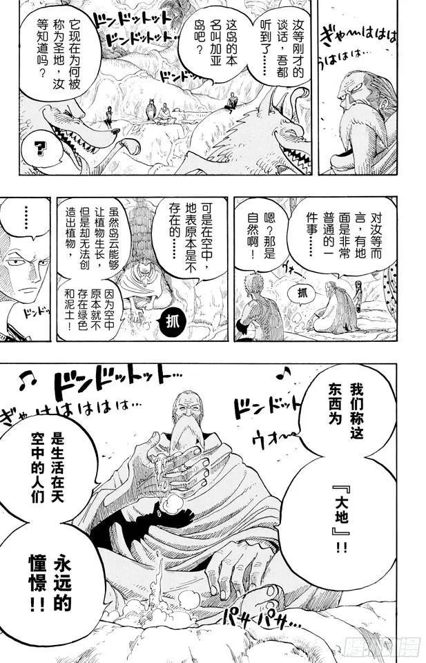 第253话 大地 第17页