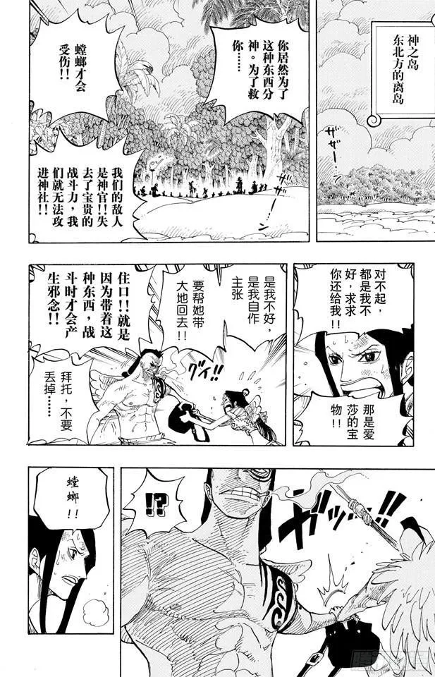 第253话 大地 第18页