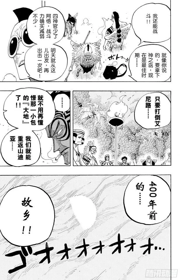 第253话 大地 第19页