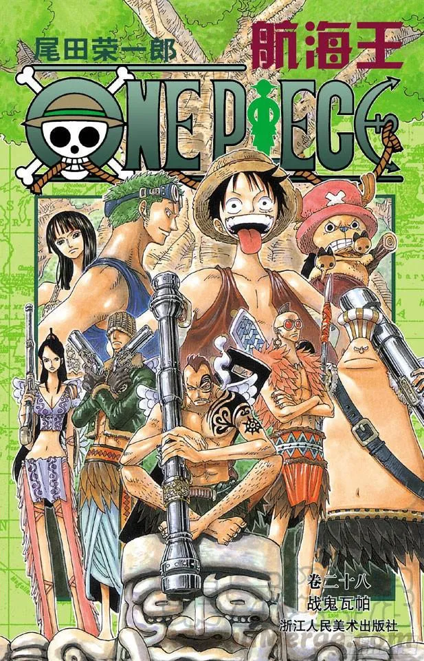 第256话 战鬼瓦帕 第1页