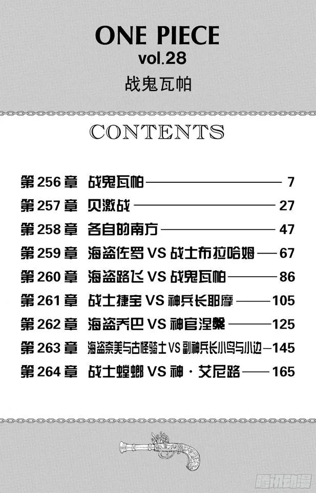 第256话 战鬼瓦帕 第7页
