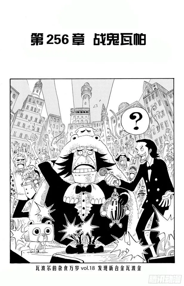 第256话 战鬼瓦帕 第8页