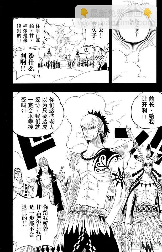 第256话 战鬼瓦帕 第9页