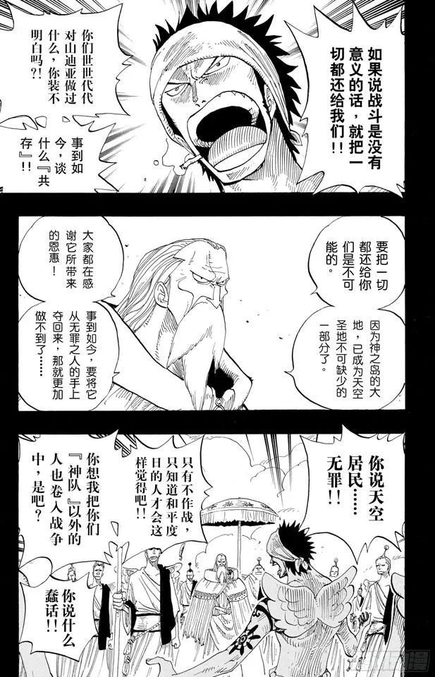 第256话 战鬼瓦帕 第10页