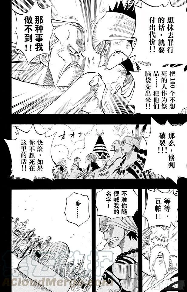 第256话 战鬼瓦帕 第11页