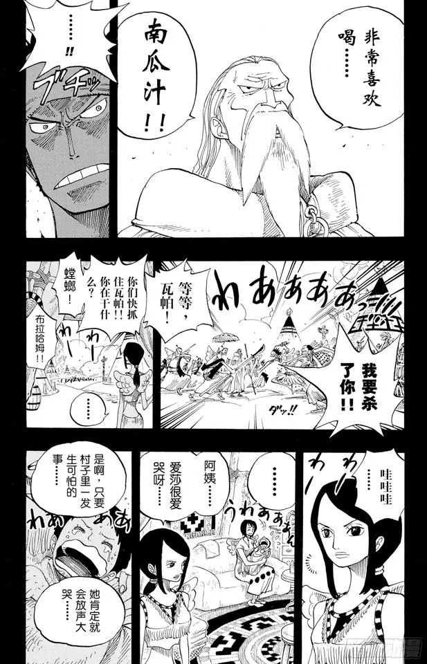 第256话 战鬼瓦帕 第12页