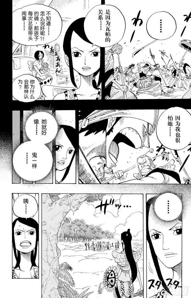 第256话 战鬼瓦帕 第13页