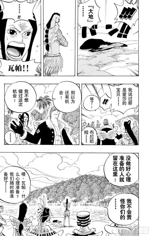 第256话 战鬼瓦帕 第14页