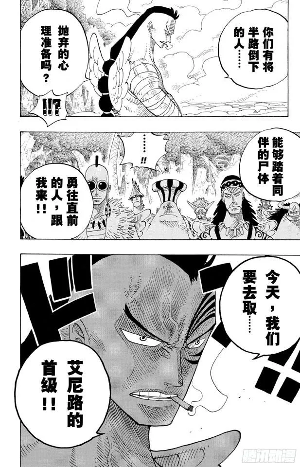 第256话 战鬼瓦帕 第15页