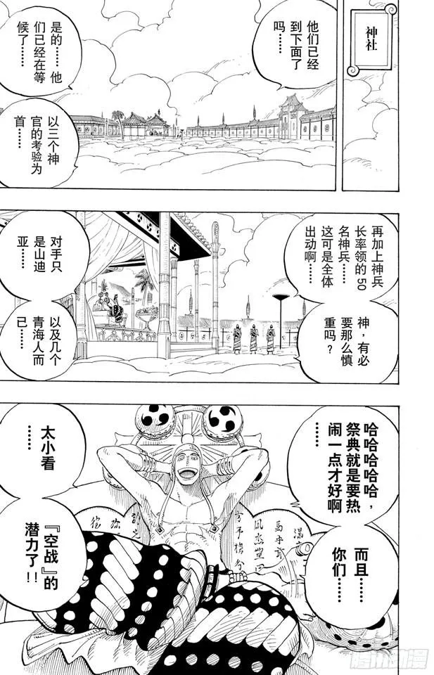 第256话 战鬼瓦帕 第16页