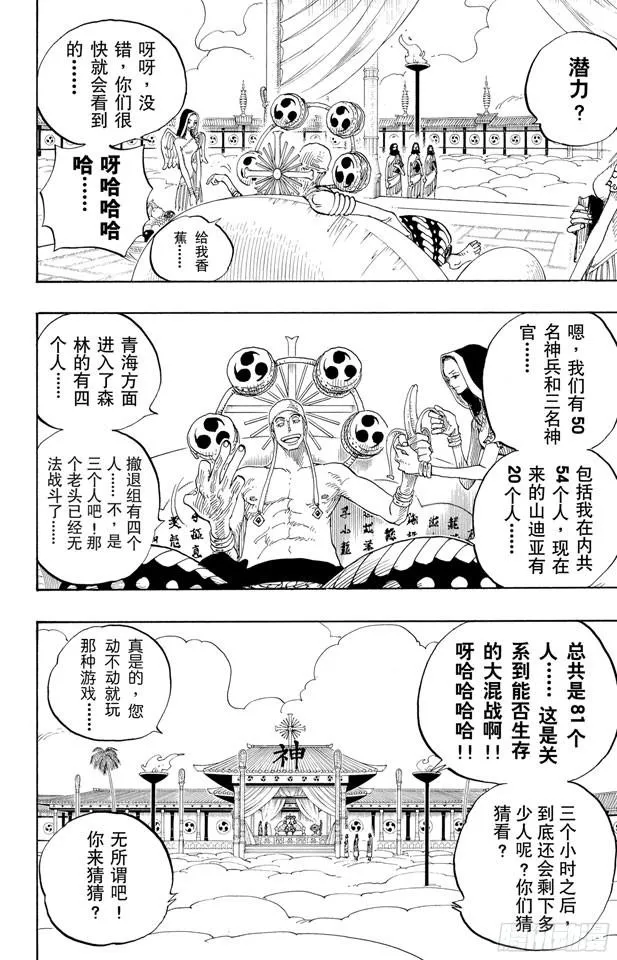 第256话 战鬼瓦帕 第17页