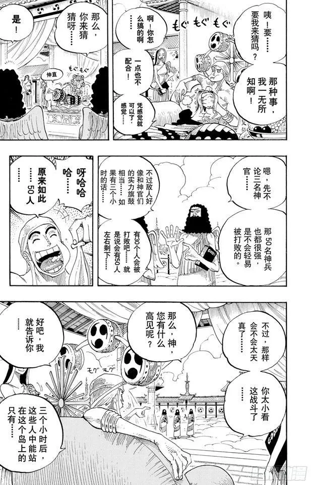 第256话 战鬼瓦帕 第18页