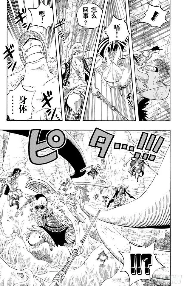 第256话 战鬼瓦帕 第20页