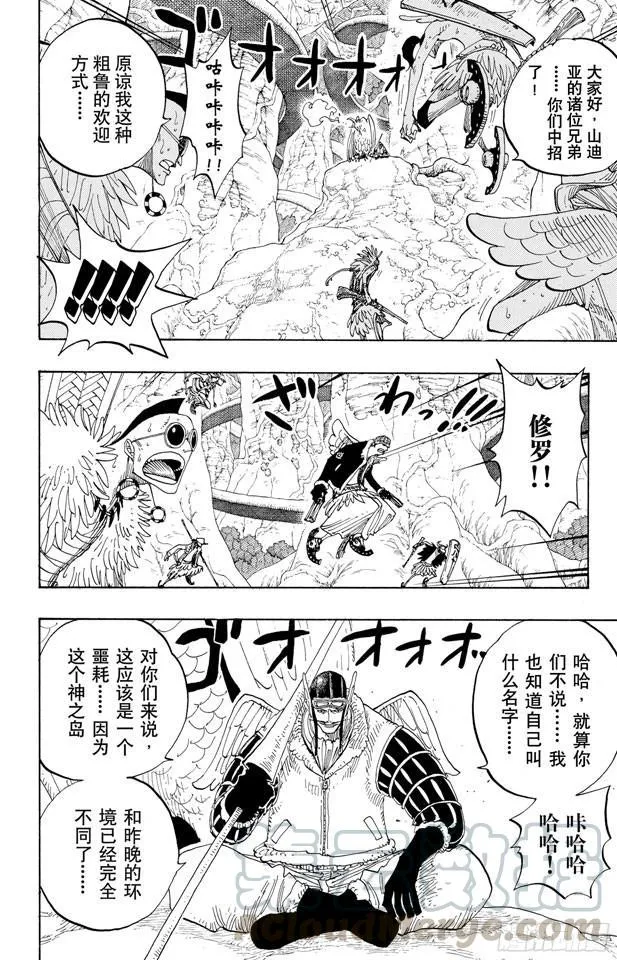 第256话 战鬼瓦帕 第21页