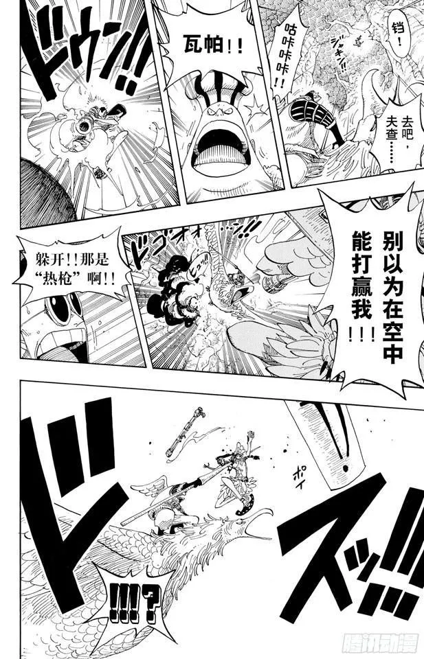 第256话 战鬼瓦帕 第23页