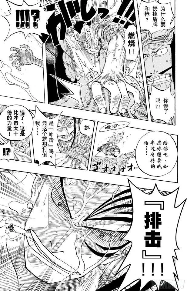 第256话 战鬼瓦帕 第24页