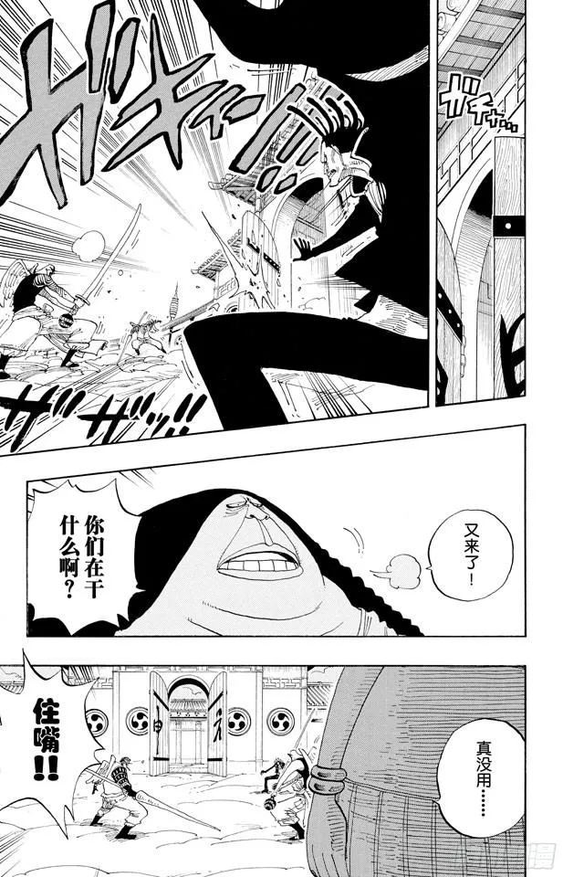 第254话 夜明曲 第8页