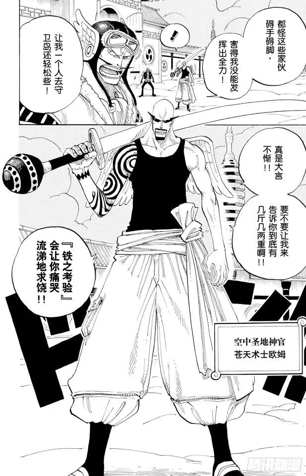第254话 夜明曲 第9页