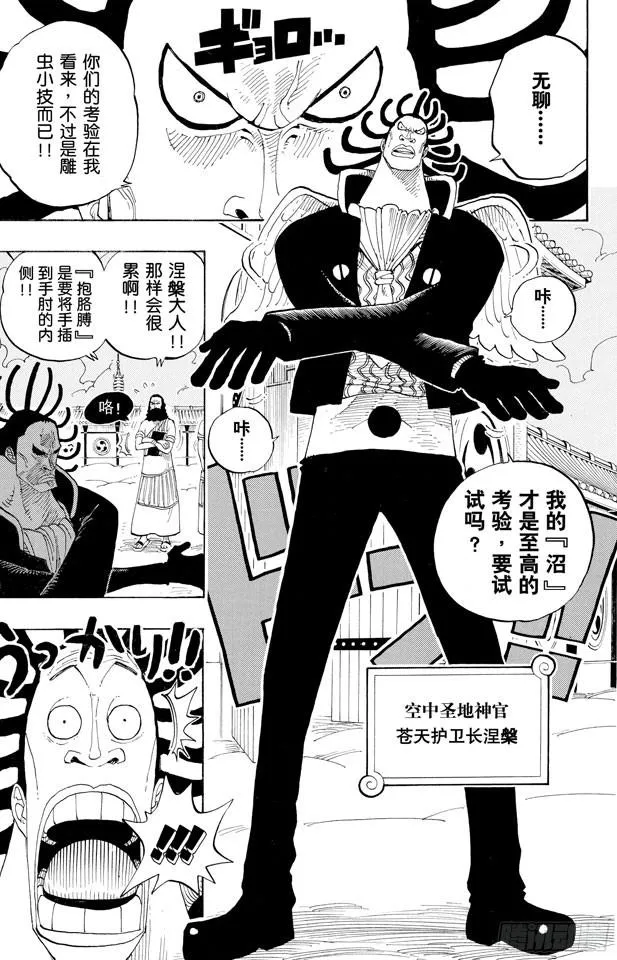 第254话 夜明曲 第10页