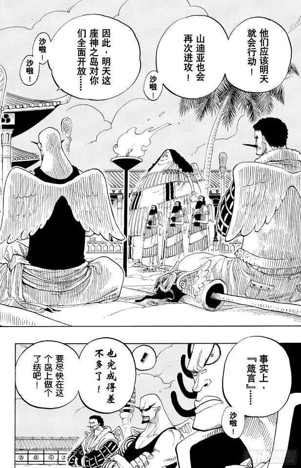 第254话 夜明曲 第15页