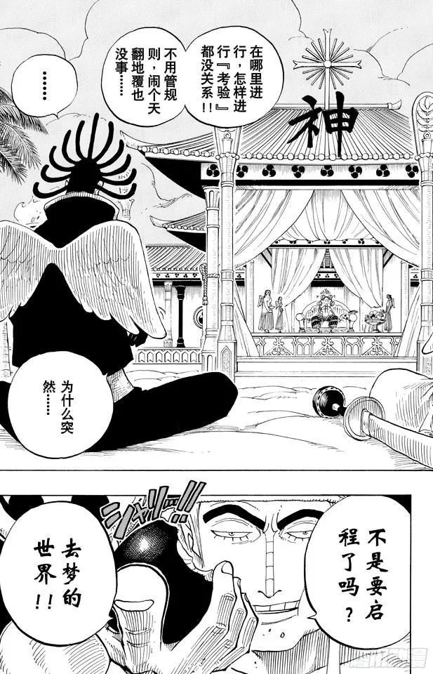 第254话 夜明曲 第16页