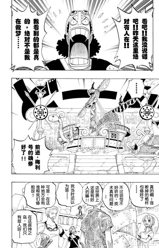 第254话 夜明曲 第17页